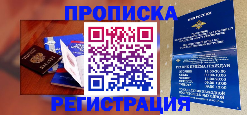 временная регистрация для школы в Губахе