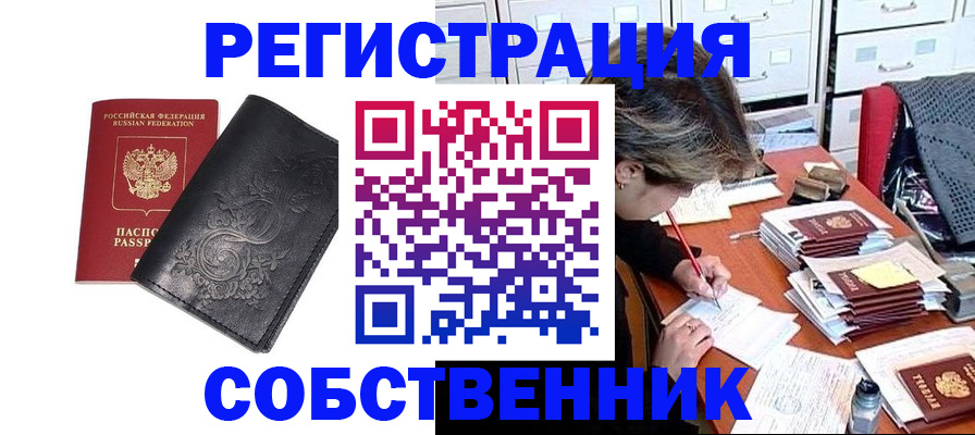 прописка законно в Губахе