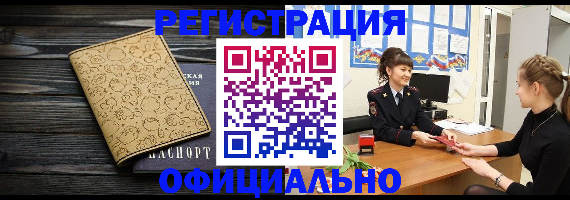 прописка законно в Губахе