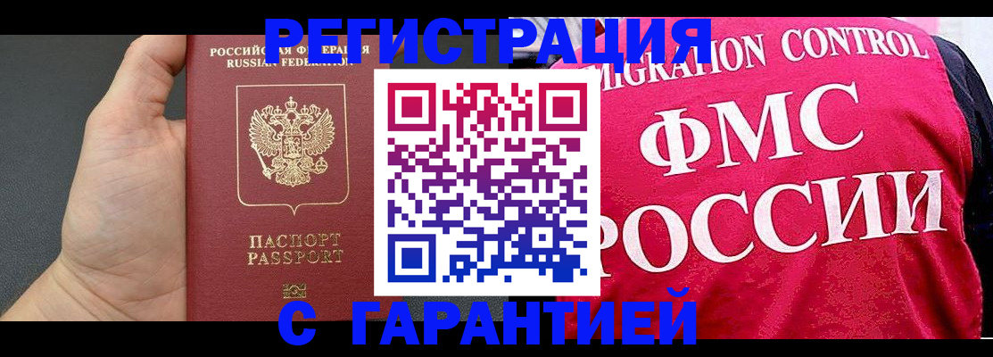 временная регистрация 2025 в Губахе